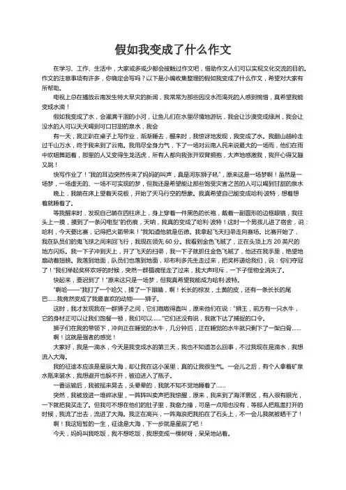 假如我变成了什么作文11篇