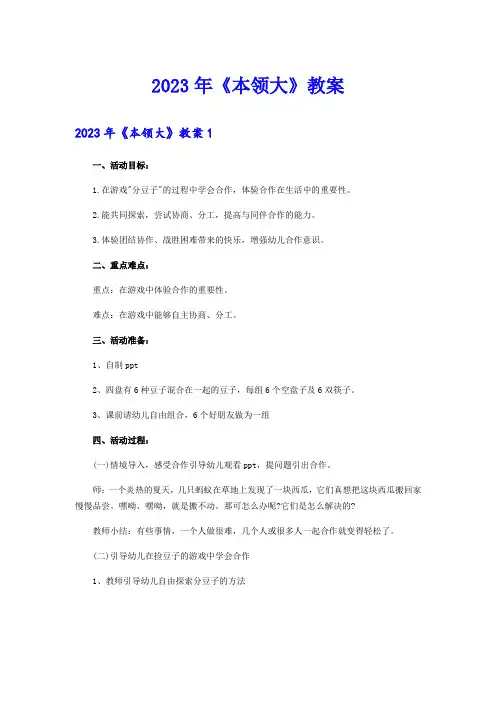 2023年《本领大》教案