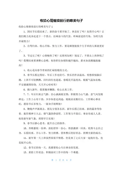 收拾心情继续前行的唯美句子