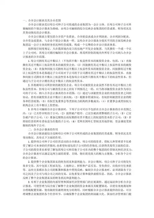 房地产开发企业合并会计报表(1)