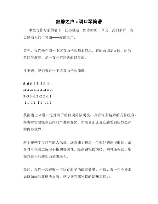 寂静之声c调口琴简谱