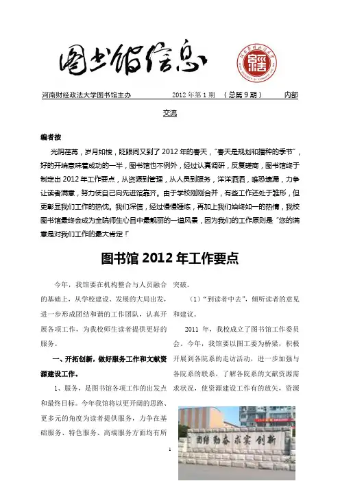 河南财经政法大学图书馆主办&nbsp;2012年第1期 (总第9期) 内