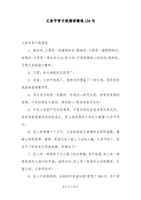 父亲节贺卡祝福语精选134句