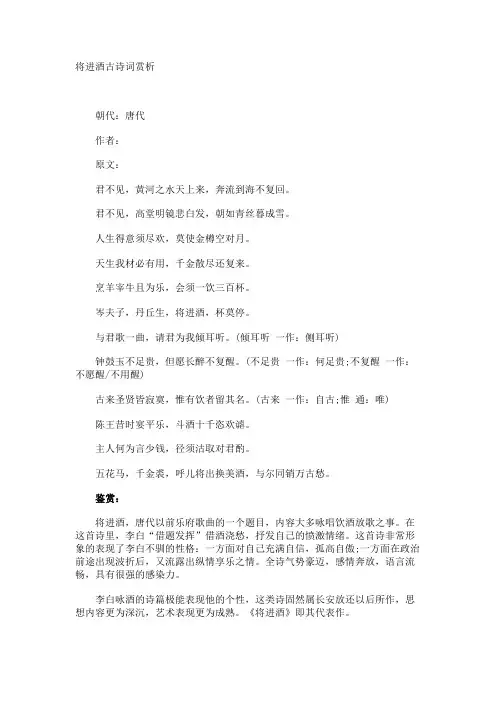 将进酒古诗词赏析