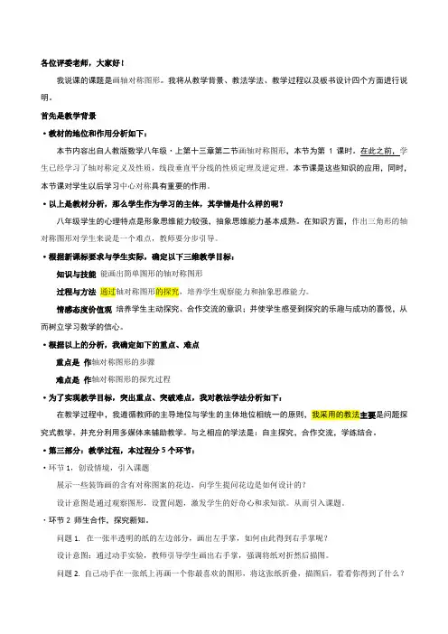 13.2画轴对称图形
