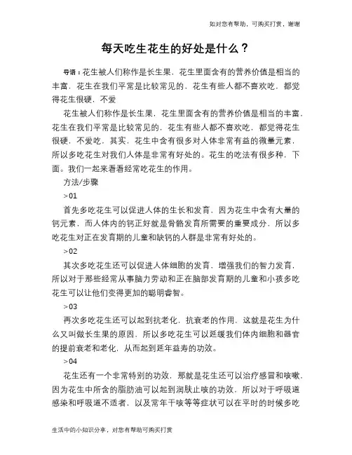 每天吃生花生的好处是什么？