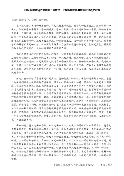 2024届安徽省六安市部分学校高三上学期期末质量检测考试语文试题