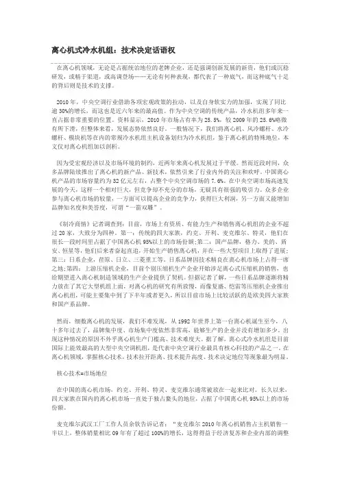 离心机式冷水机组：技术决定话语权