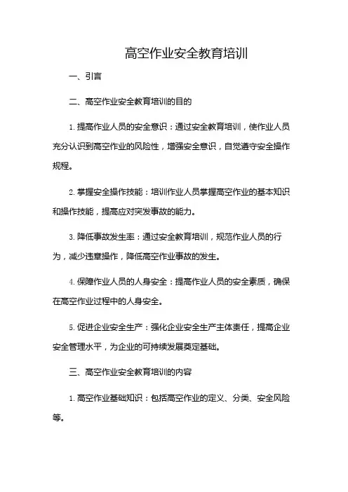 高空作业安全教育培训-(含多款)