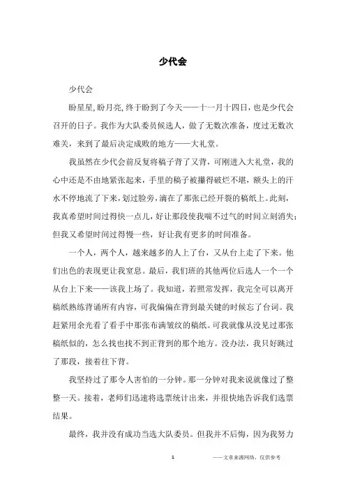 少代会_初中生