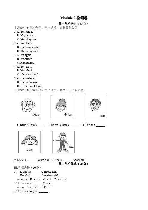 外研版七年级上册英语Module 2 My family模块考试试卷(附答案)