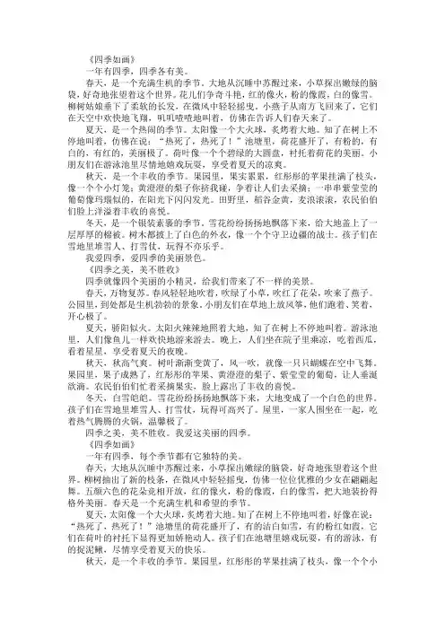 三年级四季之美作文400字