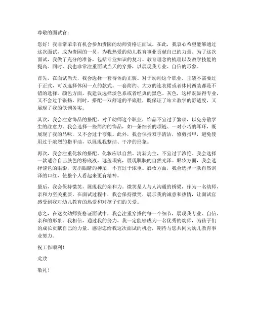 求职信幼师资格证面试穿搭