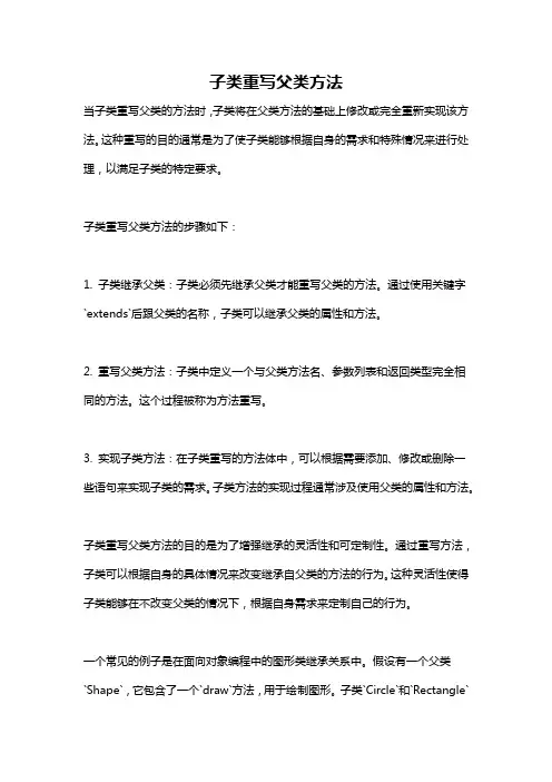 子类重写父类方法