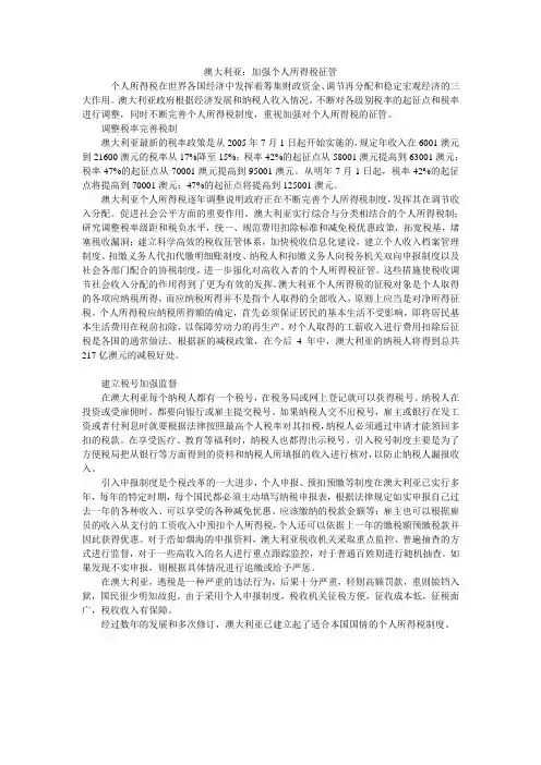 澳大利亚：加强个人所得税征管