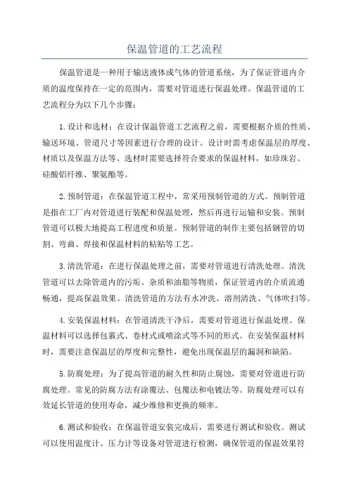 保温管道的工艺流程