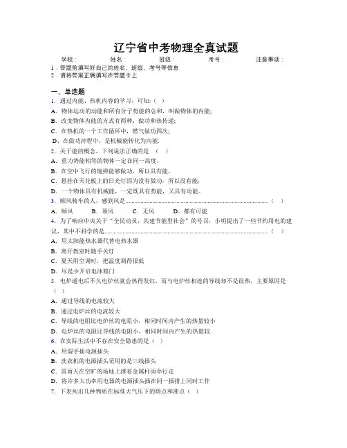 最新辽宁省中考物理全真试题附解析