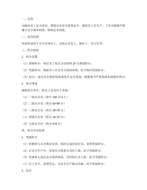 安全培训积分管理制度