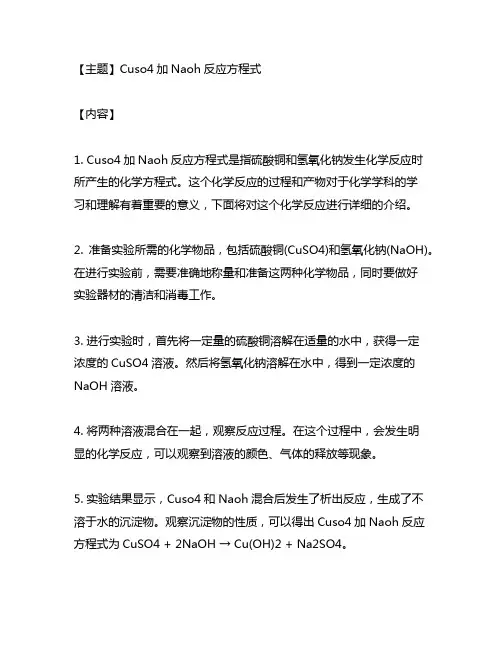 cuso4加naoh反应方程式