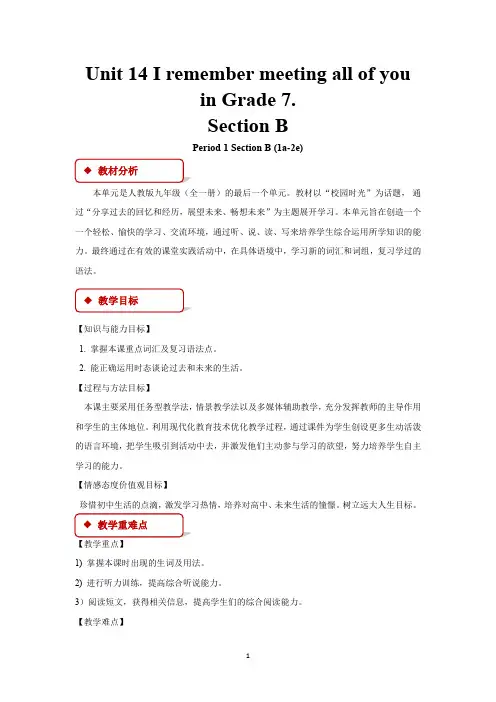 人教新目标九年级英语下册教学设计Unit 14 Section B教案