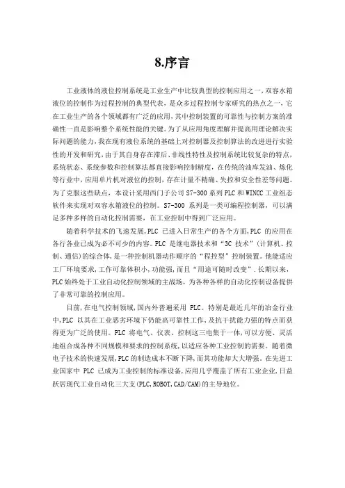 二阶双容水箱液位特性曲线测试