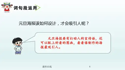 部编五年级语文上册第七单元习作语文园地课件_2