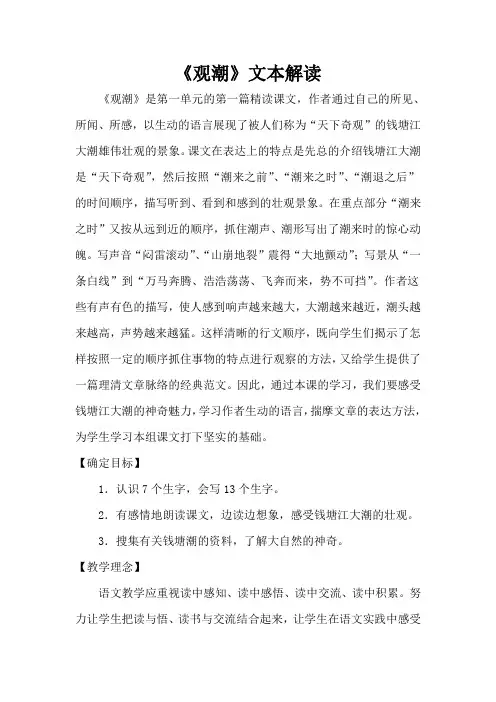 文本解读观潮