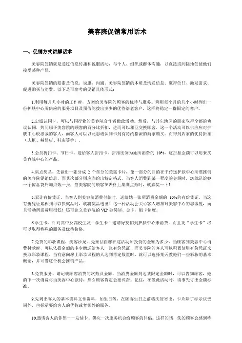 美容院促销常用话术