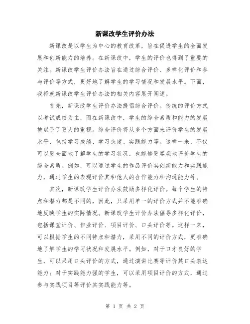 新课改学生评价办法