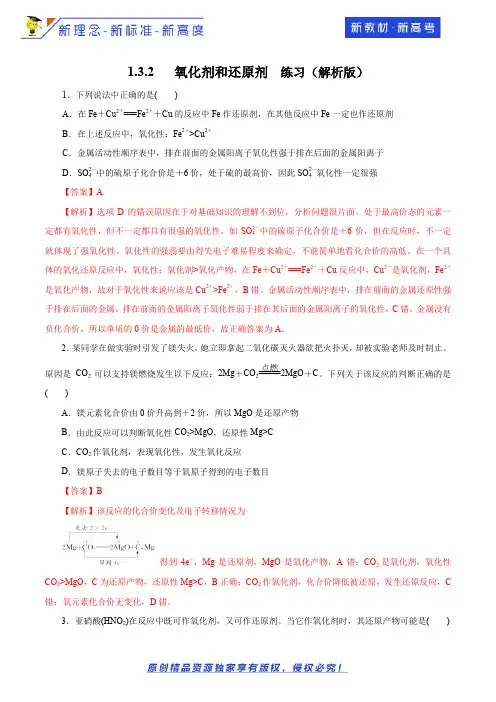 氧化剂和还原剂 练习   九年级上册 (必修一)(解析版)