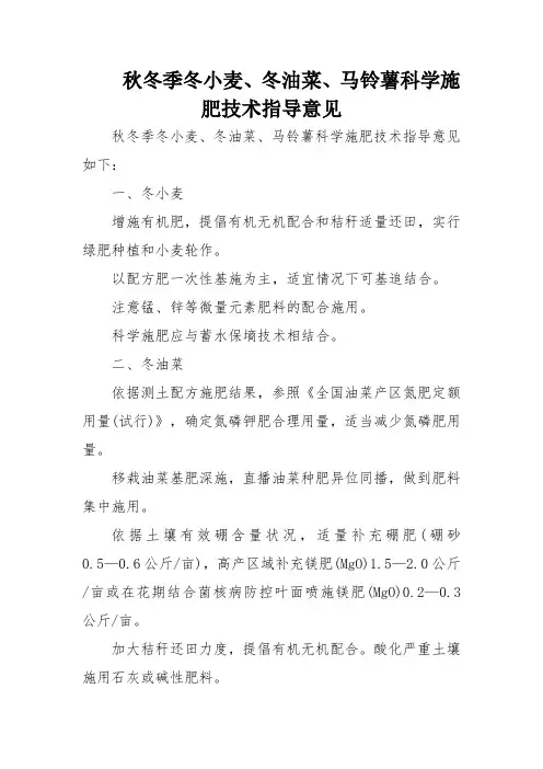 2023年秋冬季冬小麦、冬油菜、马铃薯科学施肥技术指导意见