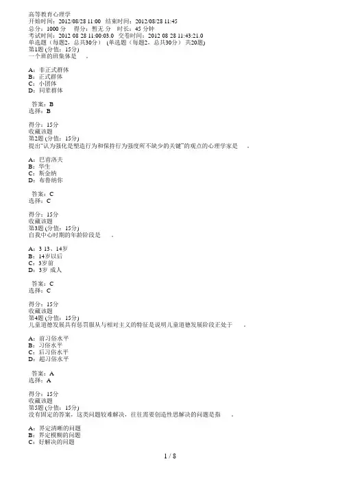 江西省岗前培训高等教育心理学真题