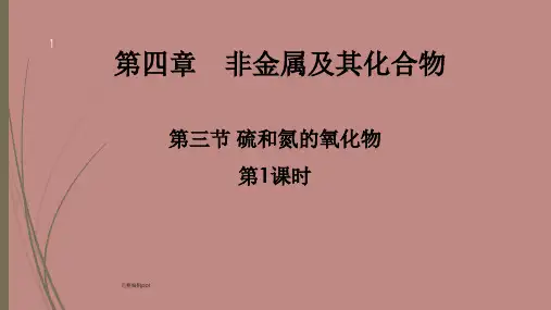 二氧化硫的性质ppt精选课件