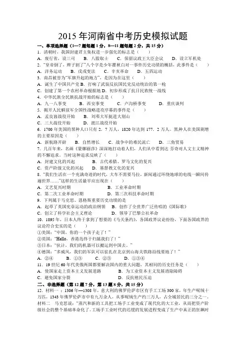 人教版九年级下册历史   2015年模拟考试河南省2015年中考模拟历史试题