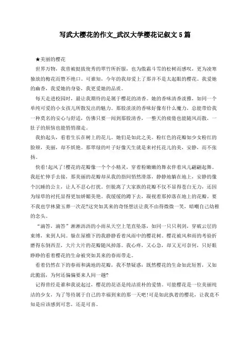 写武大樱花的作文_武汉大学樱花记叙文5篇