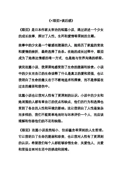 眼泪 读后感