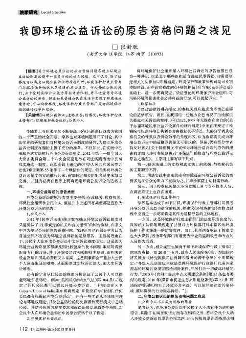 我国环境公益诉讼的原告资格问题之浅见