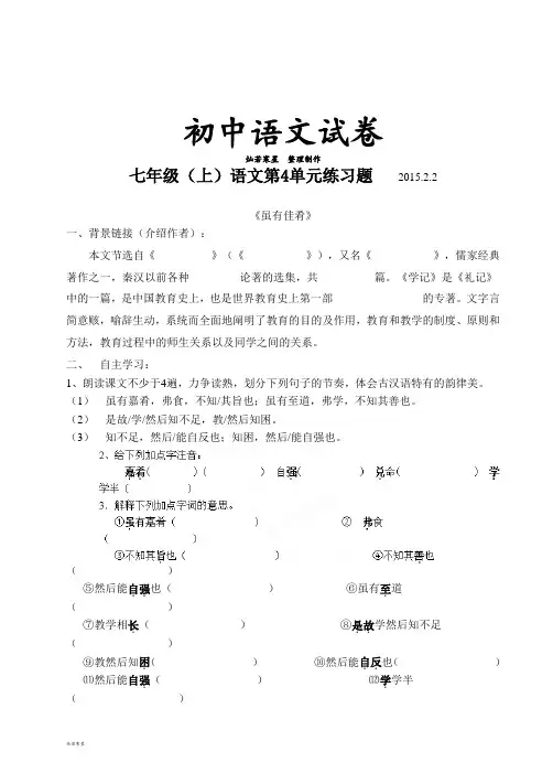 北师大版七上语文第4单元练习题    .2.2