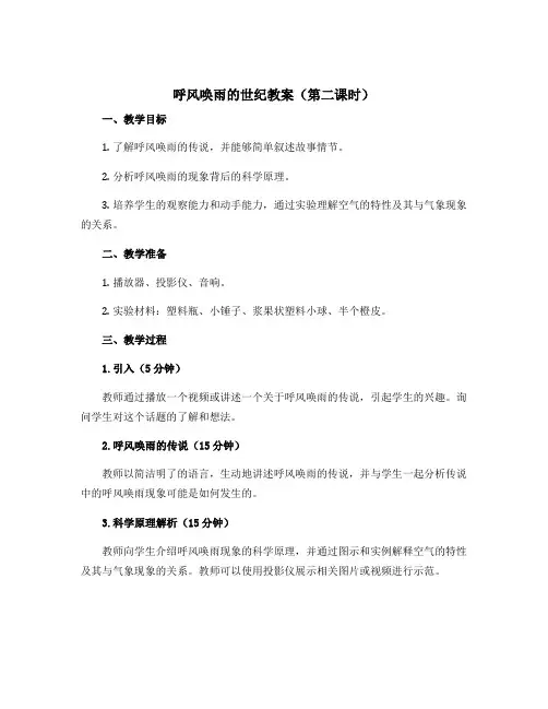 呼风唤雨的世纪教案(第二课时)