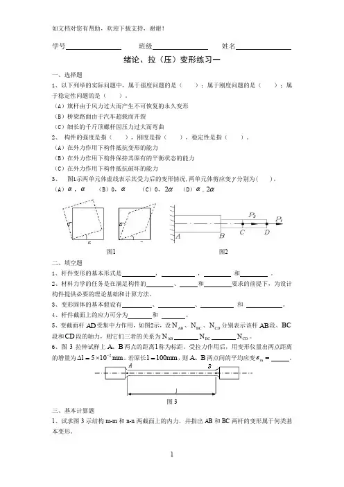 材料力学标准练习