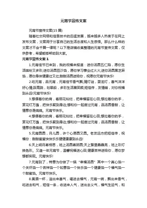 元宵节宣传文案