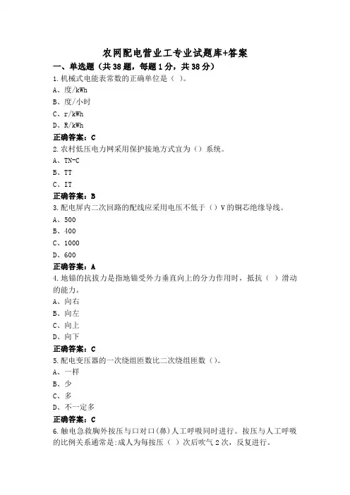 农网配电营业工专业试题库+答案