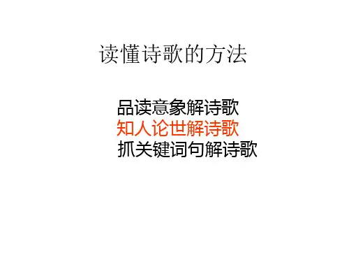 知人论世赏诗歌