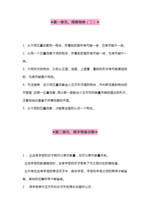 冀教版四年级数学知识点