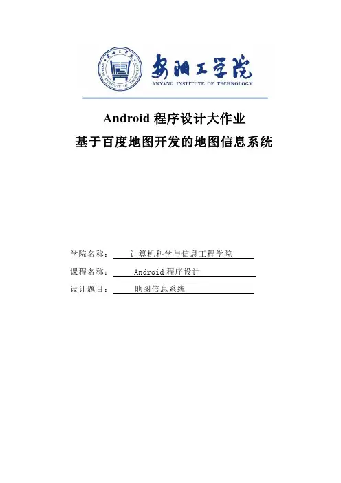 基于百度地图开发的地图信息系统