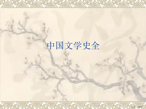 中国文学史全