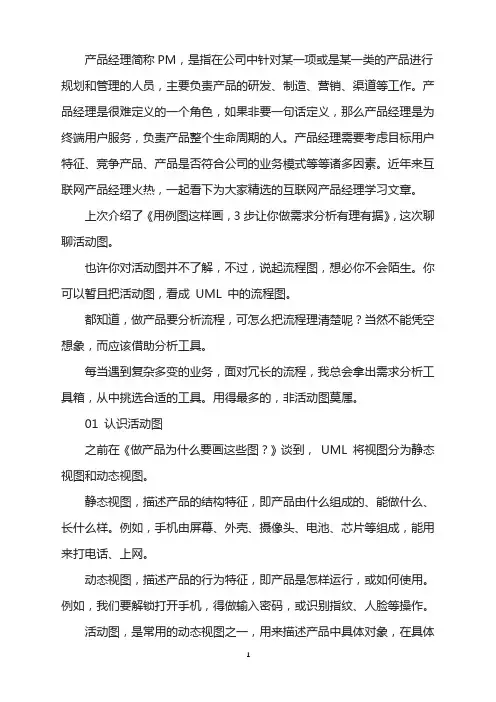 手把手教你画活动图,再无难搞的流程分析【建议收藏】