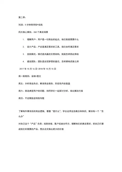 刘润5分钟商学院第二季说明书