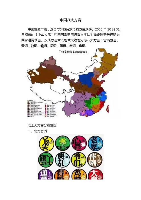 中国八大方言