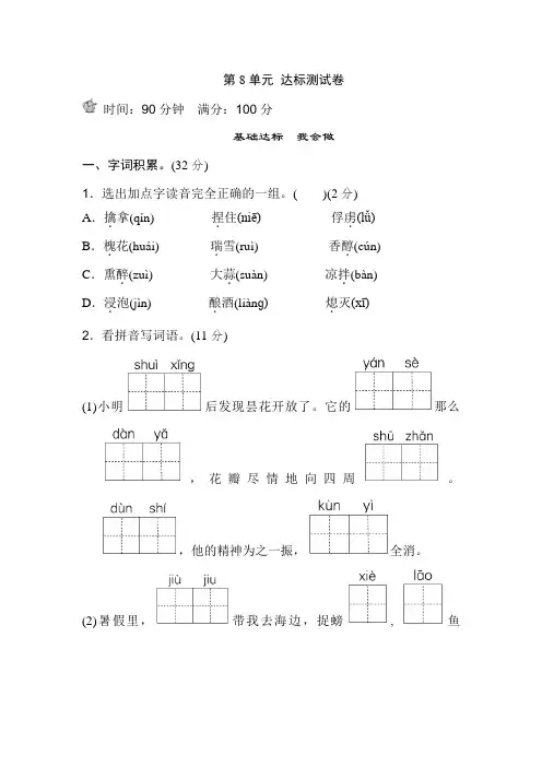 北京市2019苏教版语文3年级下册(最新版)第8单元达标检测卷 (2)
